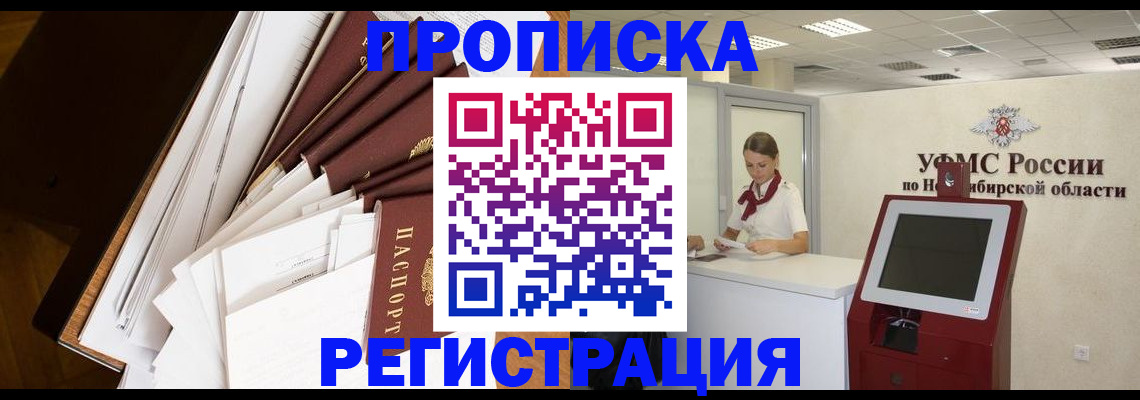 прописка в Ельне