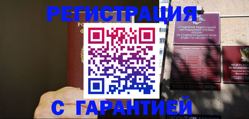 временная регистрация законно в Ельне