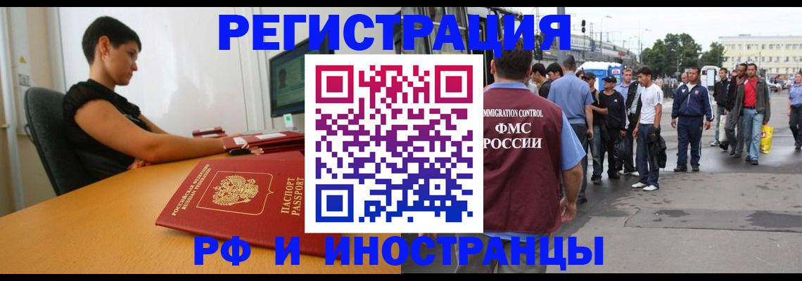 миграционный учет в Ельне